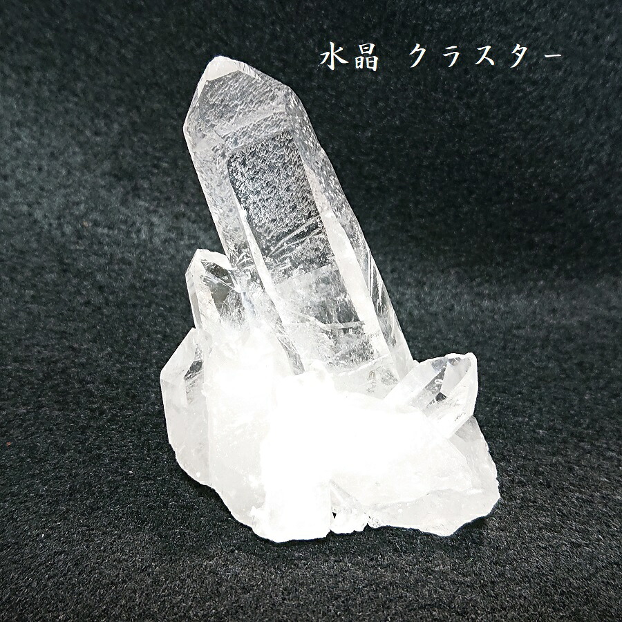 飾る水晶クラスター（ブラジル産）