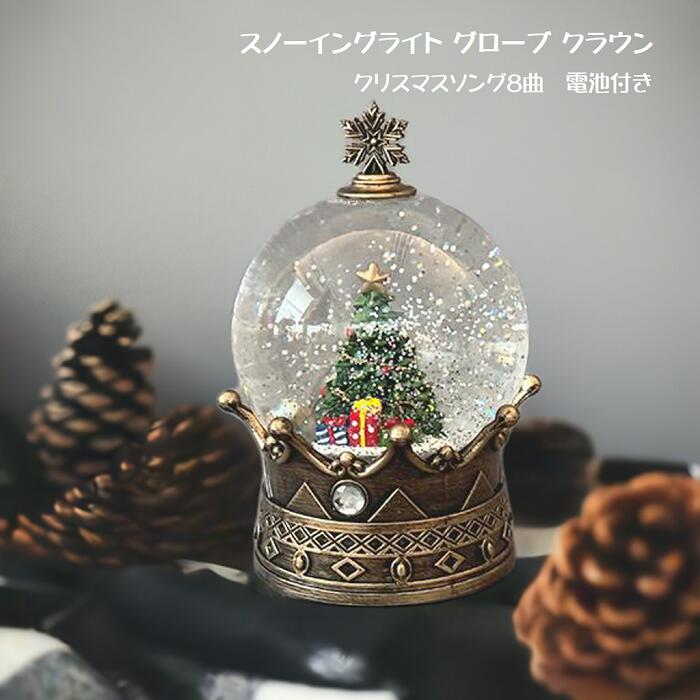 プリンセス スノードーム 王冠デザイン 10/19はポイント10倍／ クリスマス スノーイングライトグローブ