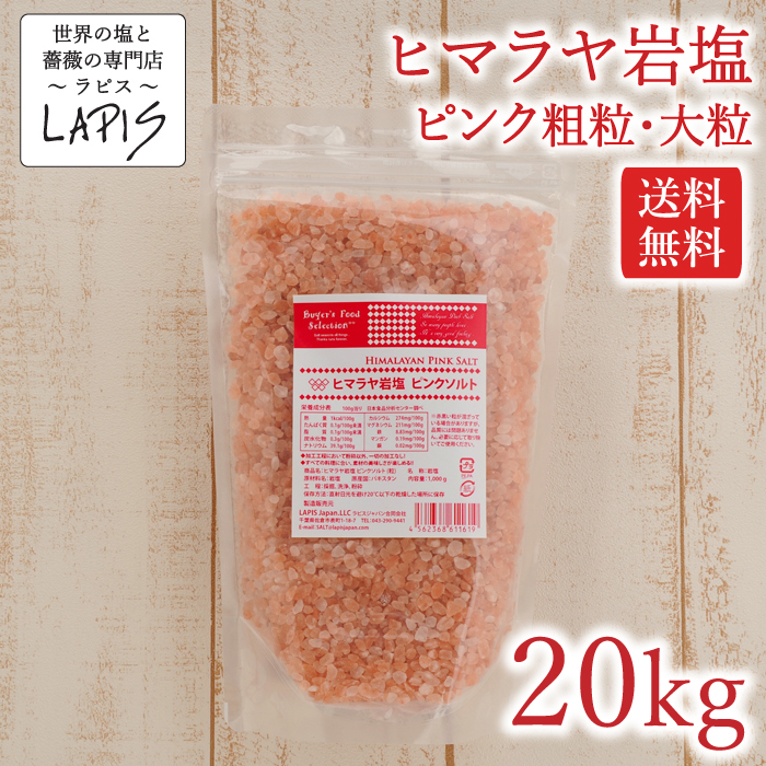 残りわずか ヒマラヤ岩塩ピンク 粗粒3 5ｍｍ 1kg 袋 食用 大粒 チャック袋 保存に便利 世界の塩と薔薇の専門店 ラピス 55 以上節約 Richterhi Tech Com