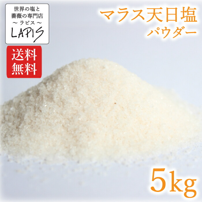 正規品質保証】 マラス天日塩 1kg×5袋 塩 天日塩 食用 パウダー 粉末 使いやすい チャック袋 保存に便利 バスソルト qdtek.vn