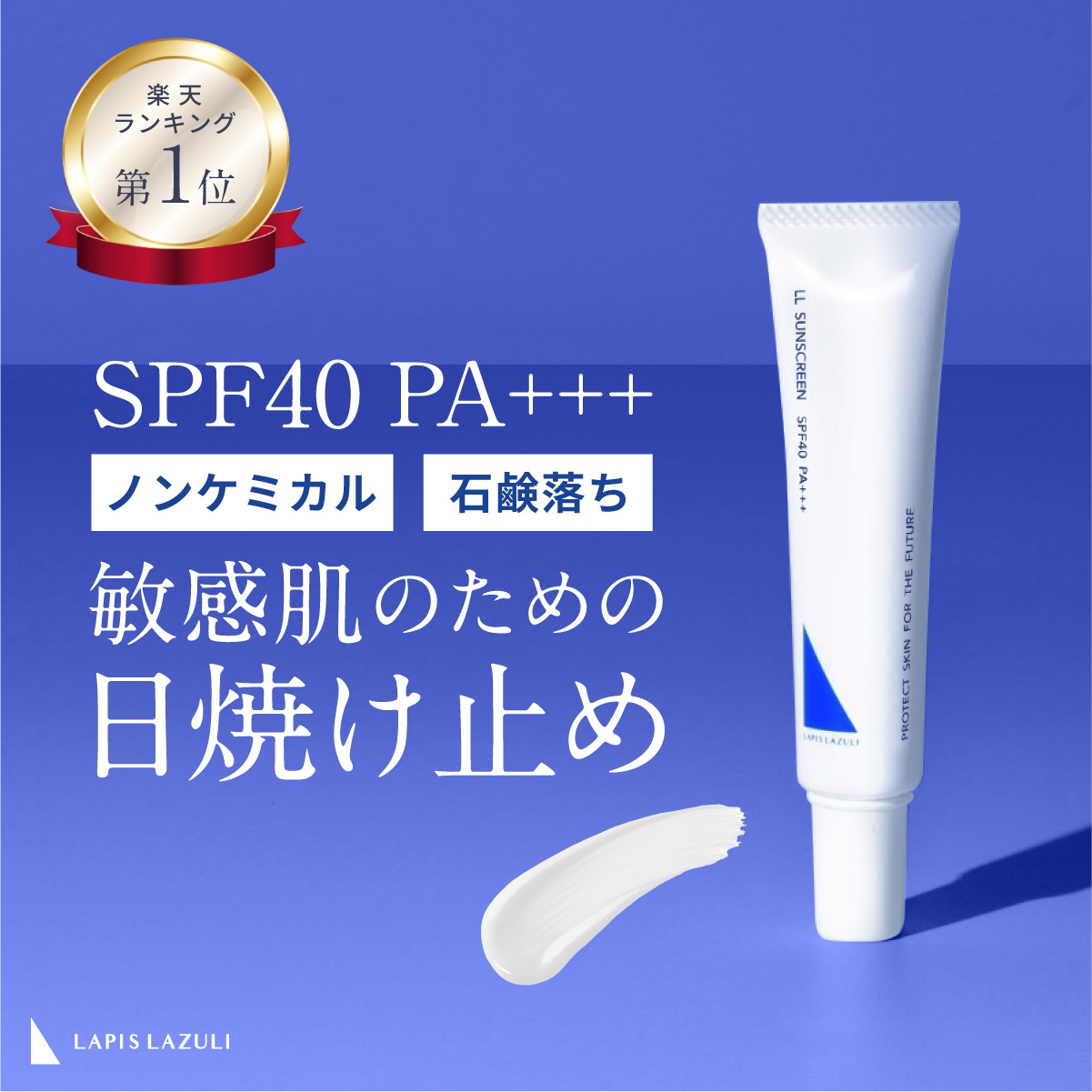 【楽天市場】【公式】無添加 日焼け止め クリーム 低刺激 SPF40 PA 