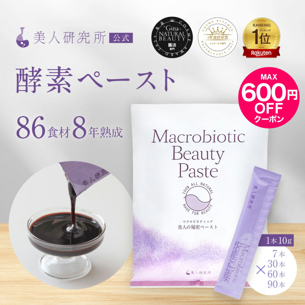 楽天市場】【9/4〜9/11】有機酵素ペースト 180g 有機JAS認証 無