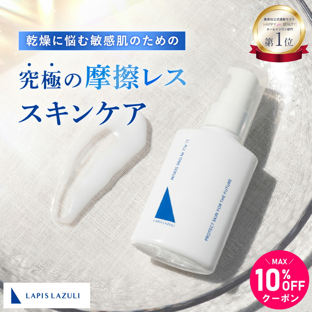 【MAX10%OFFクーポン券別れ別れ】【堅苦しさ】 感じやすい肌 無付け加える オールインワン 美容液 セラミド ナイアシンアミド ペプチド ヒアルロン酸 コラーゲン かわき切る肌 低揺りうごかす かざり付ける水 乳状液 ノン気違い水 人はだ世話をする 高保湿 しっとり 揚水機 持ちはこび  | ラピスラズリ LLオールインワンセラム