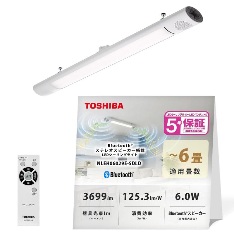 TOSHIBA(東芝) ステレオ金棒引き積み上げる LED最高限度点火装置/Bluetooth・・金棒引き積み上げる/調光 / ５年 / ～6畳手合い / おやすみタイマー/遠隔操作付き添い人 / NLEH06029E-SNLD