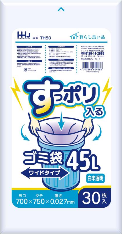 ハウスホールドジャパン ポリ袋 暮らし良い品 すっポリ入るゴミ袋 45L ワイドタイプ