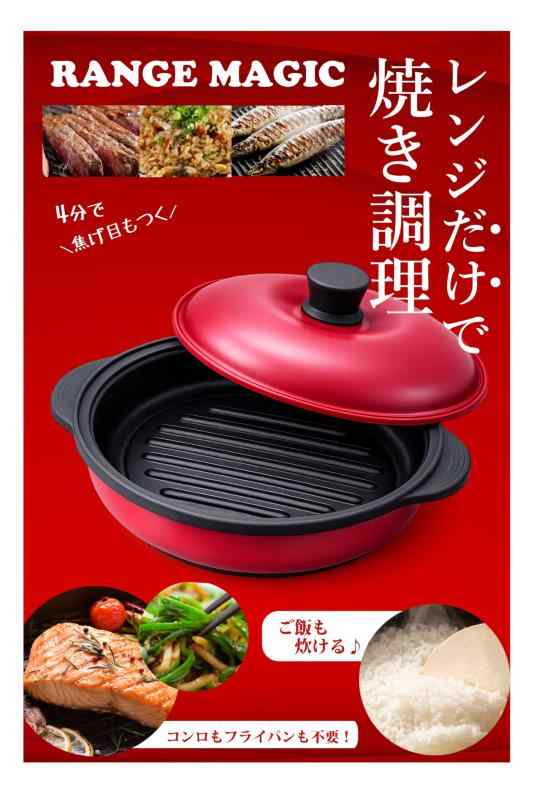 ［ ｖｉａｕｒａ ］範囲神通力 RANGE MAGIC 【新色：赤いこと×黒いこと】 ［ 陰電子範囲専用膳立て手道具 処方せん書き付け付き添い人 ］1台8役の膳立て 焼き魚 目玉焼き 魚焼き 範囲 焼き目 丸型 食べ物屋