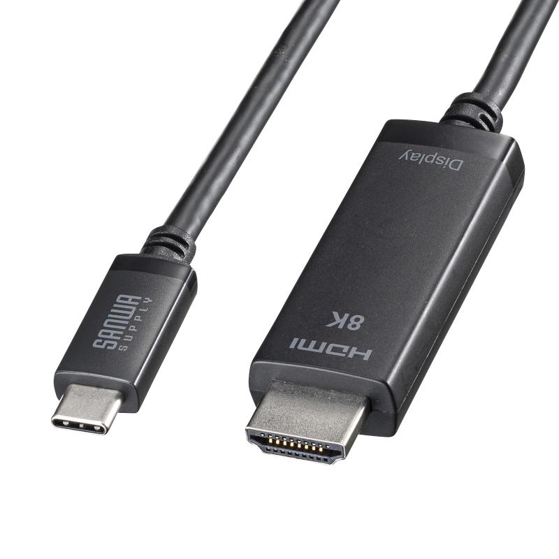 サンワサプライ TYPE C-HDMI変換ケーブル 8K対応 （ブラック）