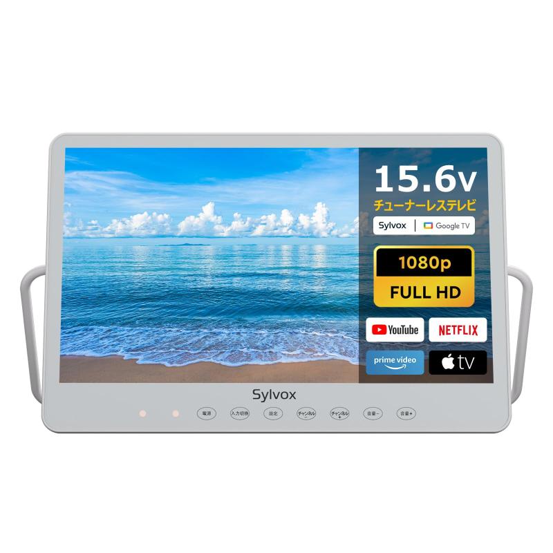 SYLVOX 15.6V 携帯型テレビ受像機 雨合羽 IP66 1080P 高品位テレビ サイバー空間画像相応う 空中線不必要 10000mAhバッテリ内蔵 技適目じるし手に入れる済み 持ちはこびテレビ受像機 お風呂/鉄道車両/卓上/小型/車載/雨合羽TV 地
