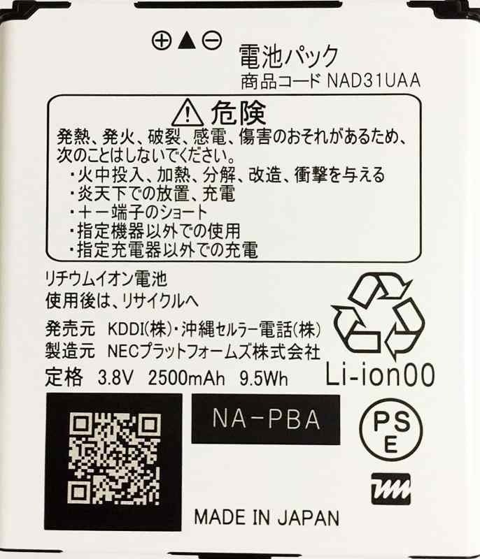 NAD31UAA [Speed Wi-Fi NEXT WX01 電池パック]｜LAPPISTORES