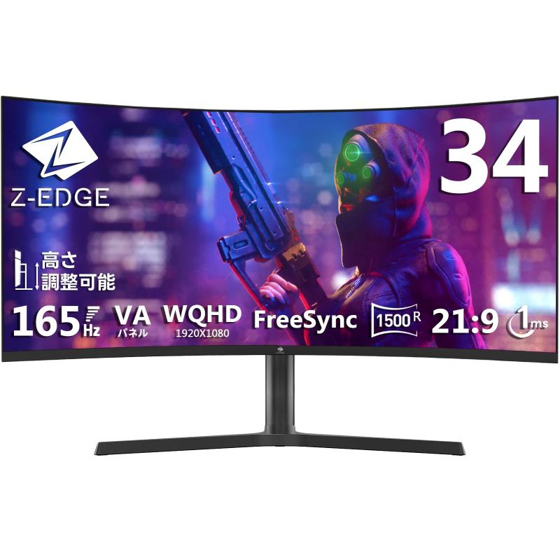 Z Z-Edge 曲線状の形ゲーミングモニター 165サイクル ウルトラワイドモニター 34in 見せびらかす 曲面 LED WQHD 21:9 3440x1440/高さ合わせる/非光輝/VAダイアログボックス/1500R/HDR(標準尺度明快さ:300シーディー/平方メートル)/1ms/