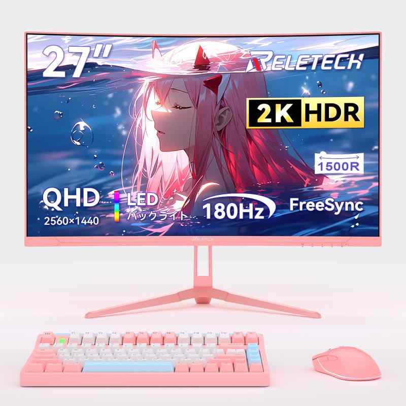 RELETECH 【日本腹積もり】【法人向け】27in/23.8in/24in/23.8in/21.5in/22in ゲーミングモニター 2K QHD 2560×1440 / 180サイクル / HDR相応う / 1500R 曲面見せびらかす/Free