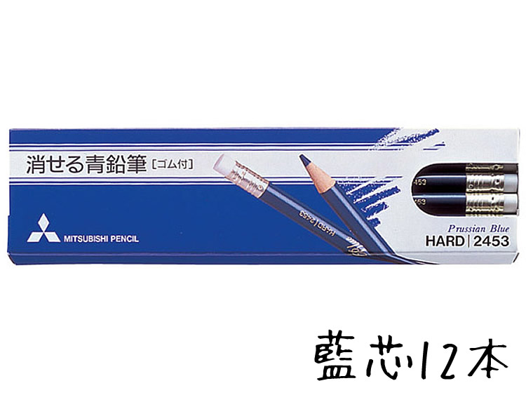 楽天市場 鉛筆 名入れ 消せる青鉛筆 消しゴム付 2453番 三菱鉛筆 ラピス