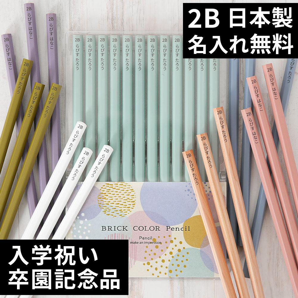 楽天市場】鉛筆 名入れ uni（ユニ） 鉛筆 2B 6B HB B 3B 4B 5B F H 2H