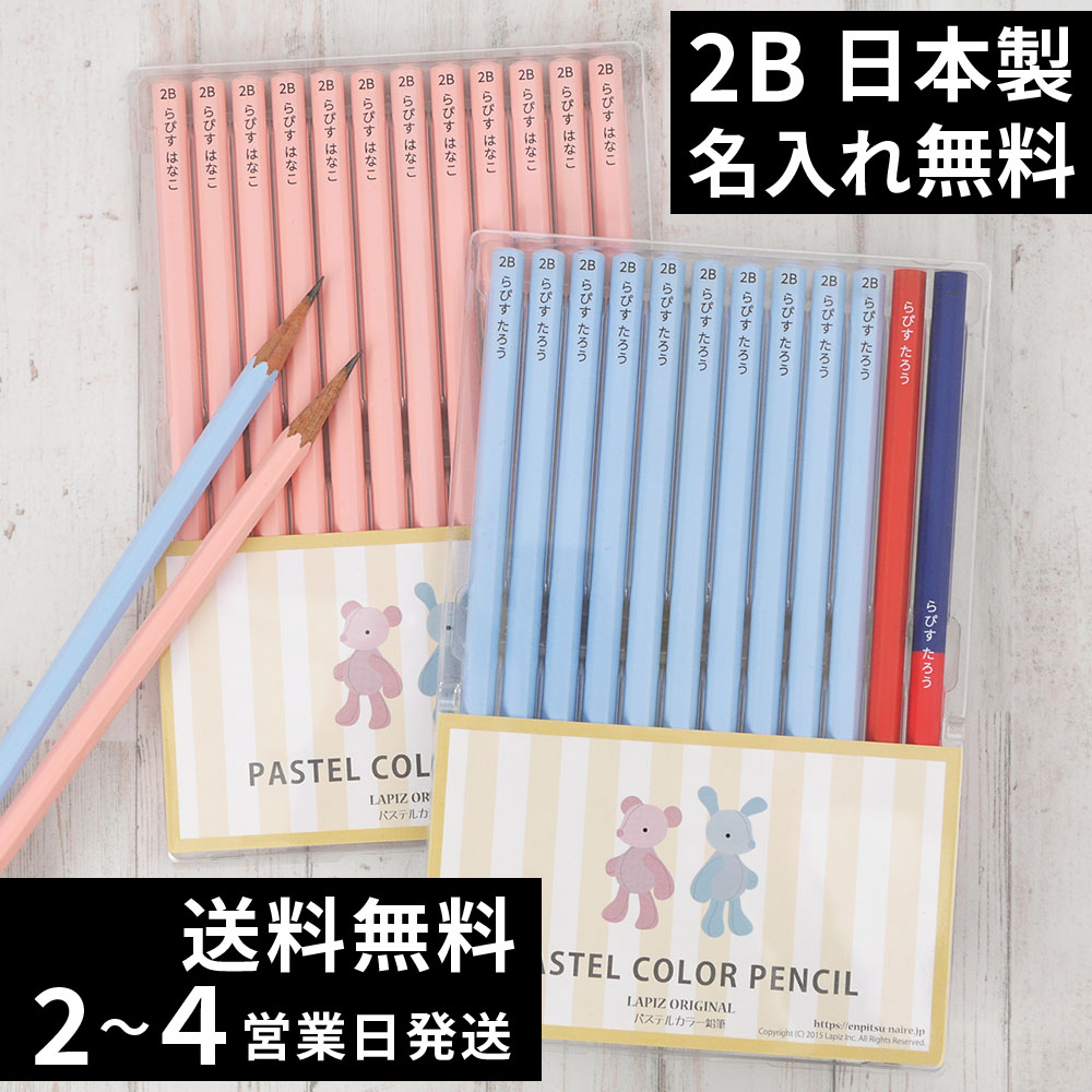 楽天市場】鉛筆 名入れ ユニパレット かきかた鉛筆2B B HB 4B 青 簡易