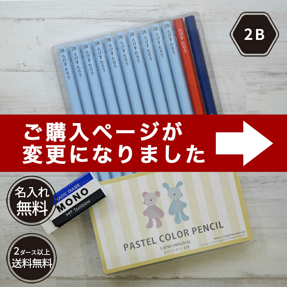 楽天市場 鉛筆 名入れ 卒園記念 パステルカラー鉛筆 2b ブルー ピンク 赤鉛筆 赤青鉛筆 消しゴムセット 朱色 ダース 名前入り ネーム入り 無料 えんぴつ 卒園記念品 卒園 卒業 入学 祝い 準備 記念品 ギフト プレゼント 男の子 女の子 保育園 幼稚園 小学生 無地