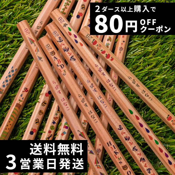 ウッディねーむ鉛筆