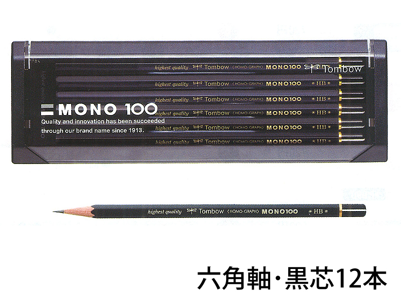 楽天市場 鉛筆 名入れ モノシリーズ鉛筆 Mono 100 2b 6b Hb B 3b 4b 5b F H 2h 3h 4h 5h 6h 7h 8h 9h トンボ鉛筆 ラピス