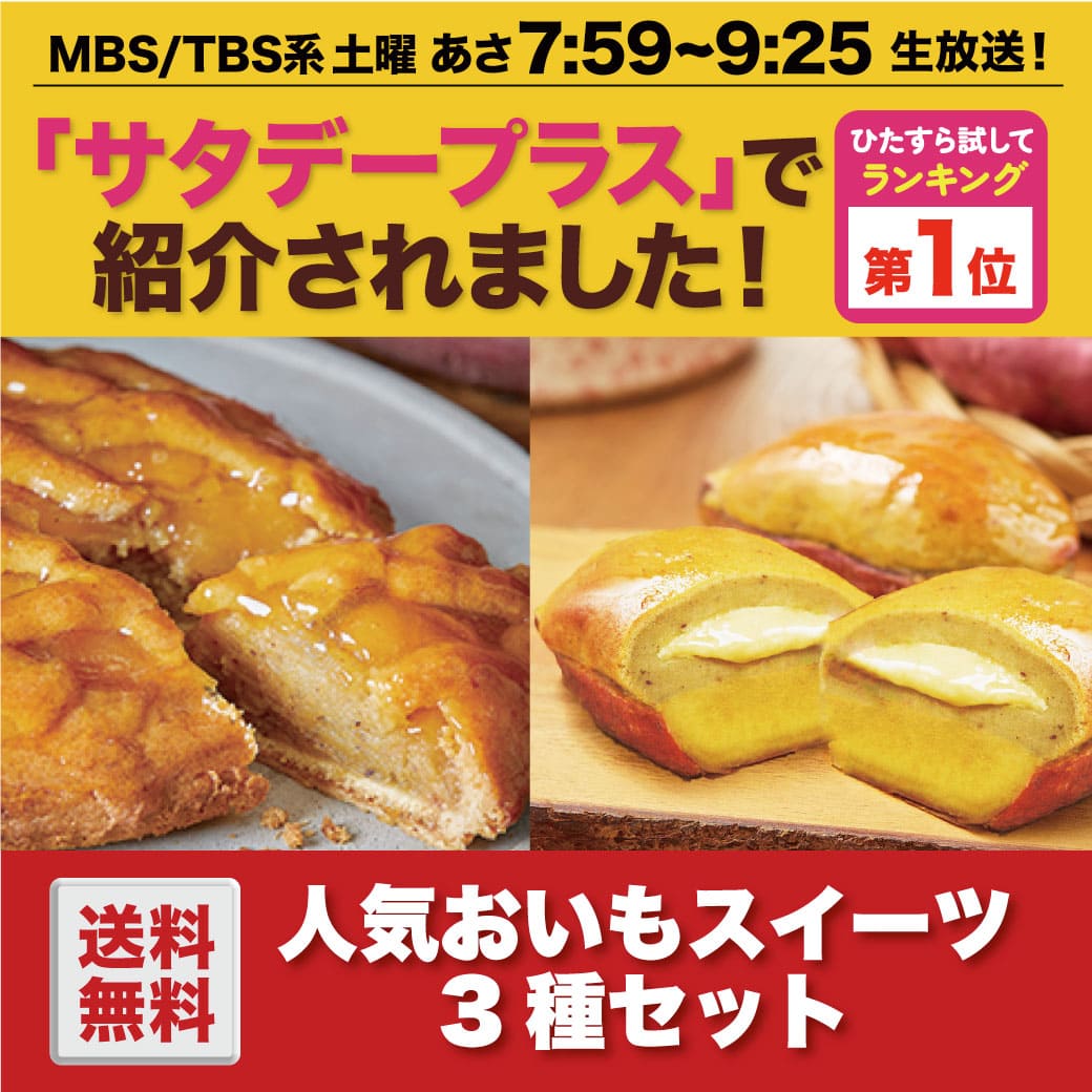 人気商品 ポテトアップルパイ（2台）・まるごと焼き芋スイートポテト（各4個）セット | パイ 焼き菓子 詰め合わせ 母の日 こどもの日 ギフト さつまいもスイーツ ご褒美スイーツ 送料無料 芋スイーツ おいもスイーツ お菓子 さつまいも 専門店 取り寄せ