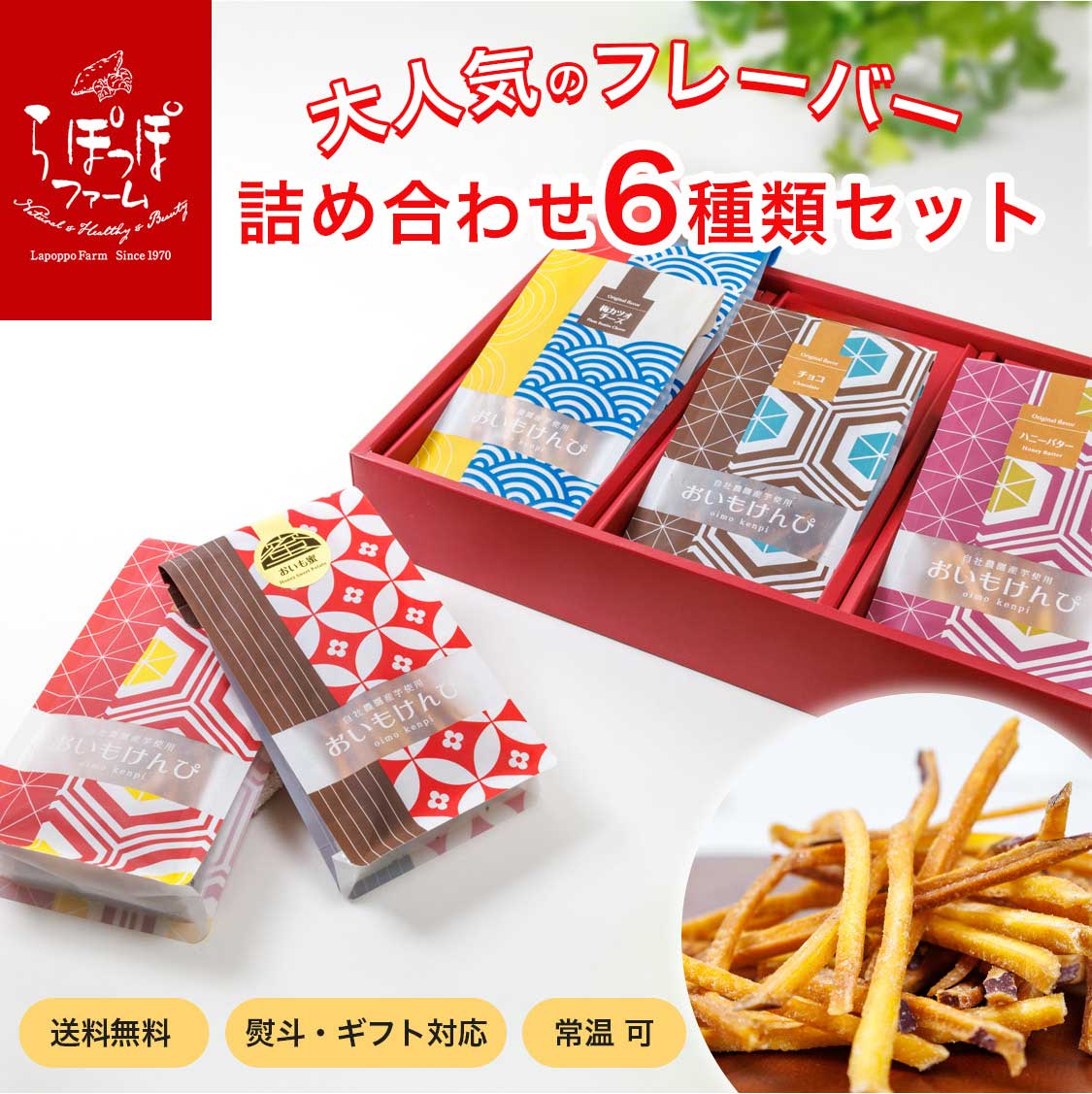 人気ブランド新作豊富 楽天市場】らぽっぽ おいもけんぴギフトセット | 芋けんぴ 芋 その他