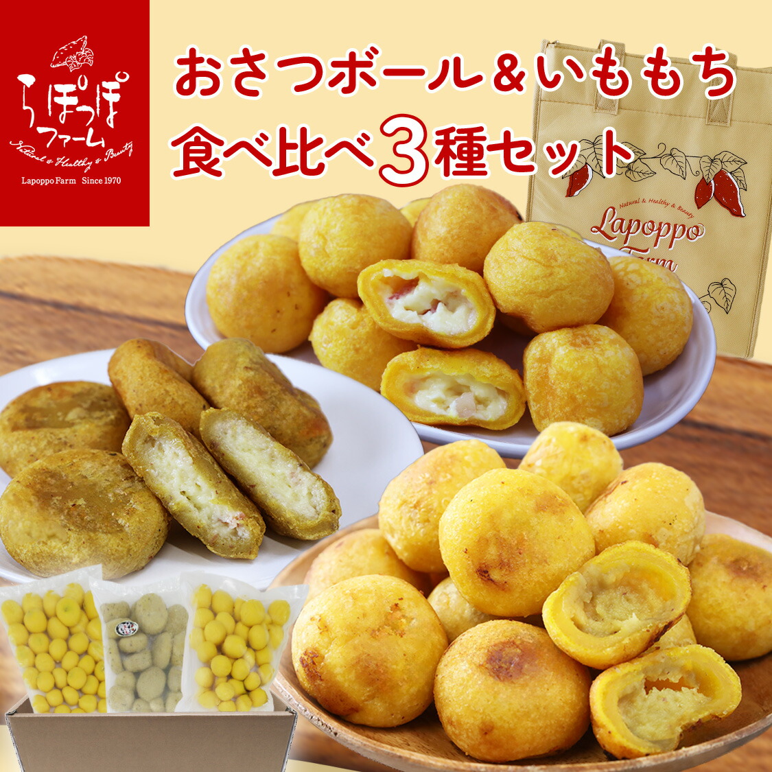 おさつボール＆いももち 食べ比べ3種セット| 母の日 こどもの日 お母さん ママ おばあちゃん ギフト さつまいもスイーツ ご褒美スイーツ 送料無料 芋スイーツ おいもスイーツ お菓子 さつまいも 専門店 取り寄せ 内祝 おやつ