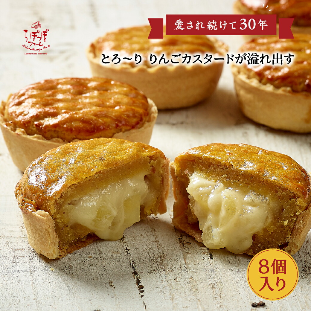 市場 らぽっぽ さつまいも 洋菓子 いも Mini りんごパイ お菓子 8個入 窯出しポテトアップルパイ Premium さつま芋 アップルパイ お取り寄せスイーツ スイーツ