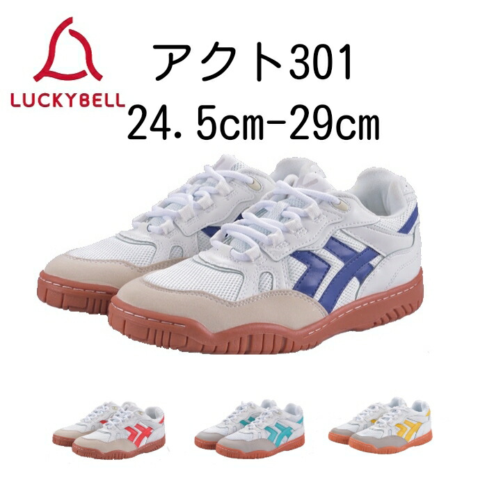 楽天市場】ラッキーベル アクト301 【24.5cm-29.0cm】ブルー/レッド