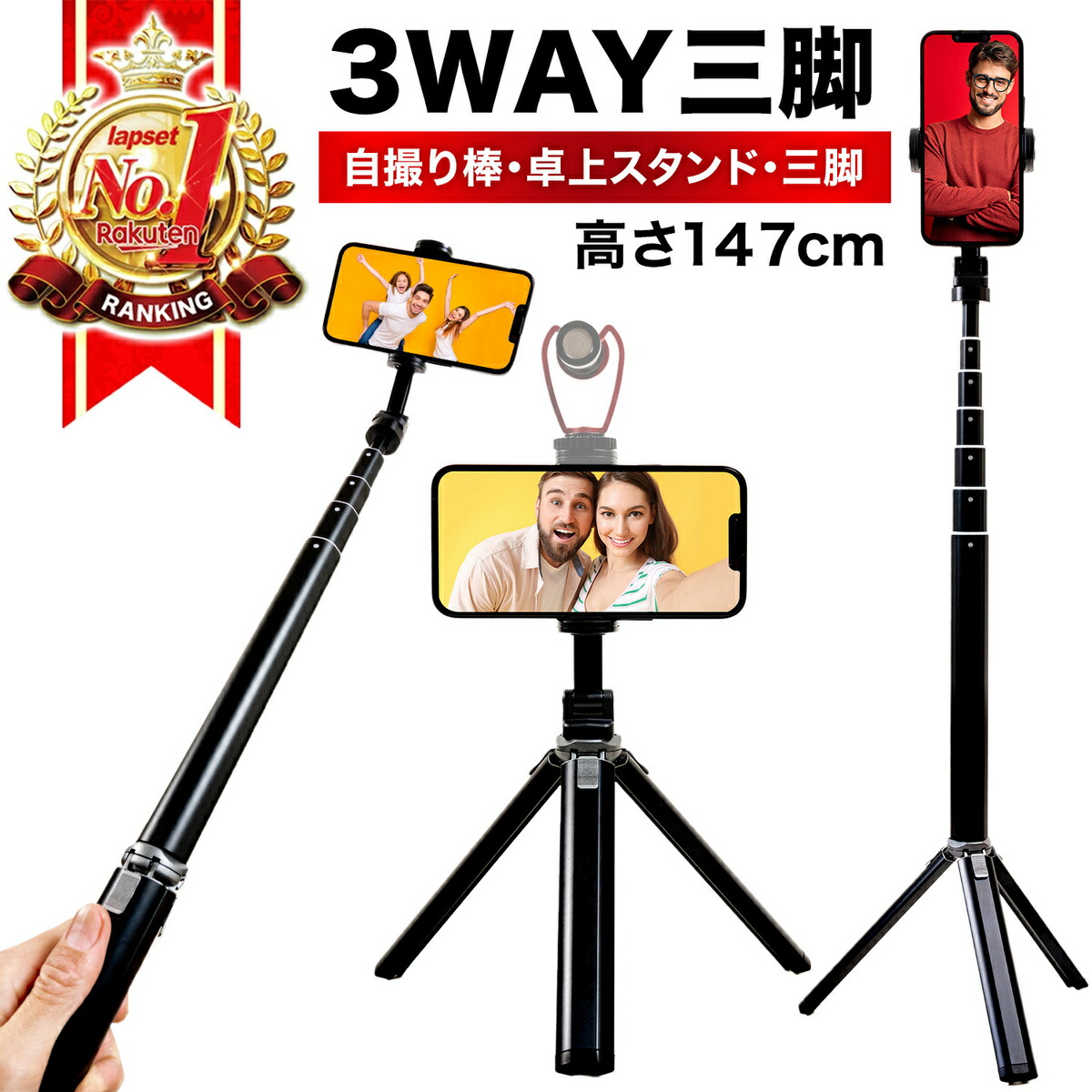 楽天市場】【期間限定 P2倍】【楽天ランキング1位獲得】三脚 スマホ