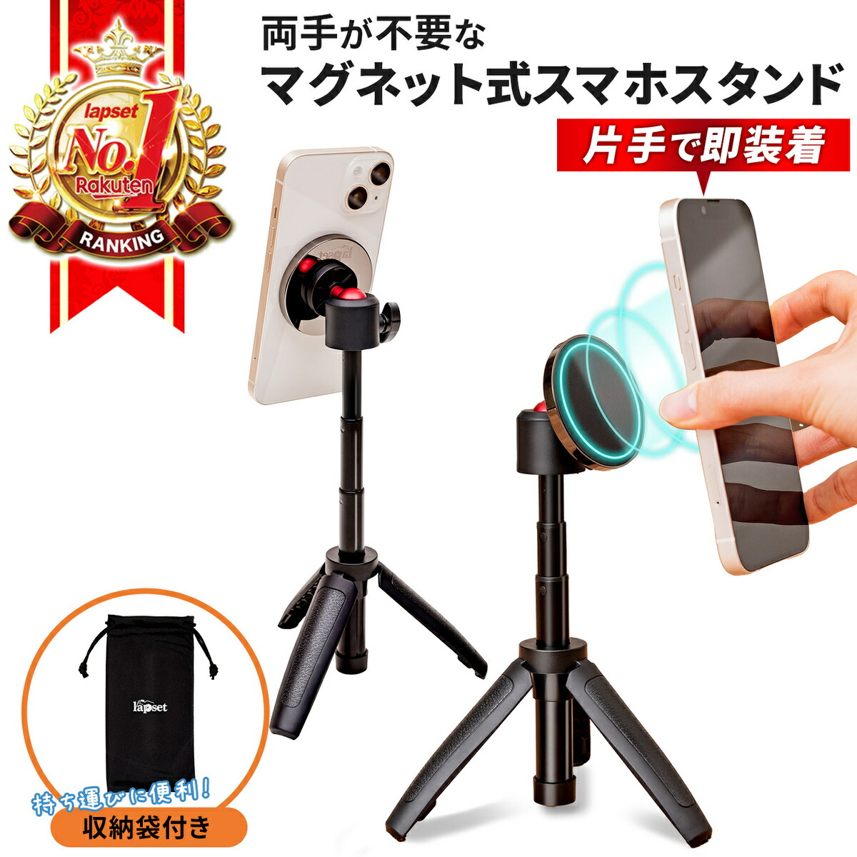 楽天市場】【楽天ランキング1位獲得】マグネット式スマホスタンド