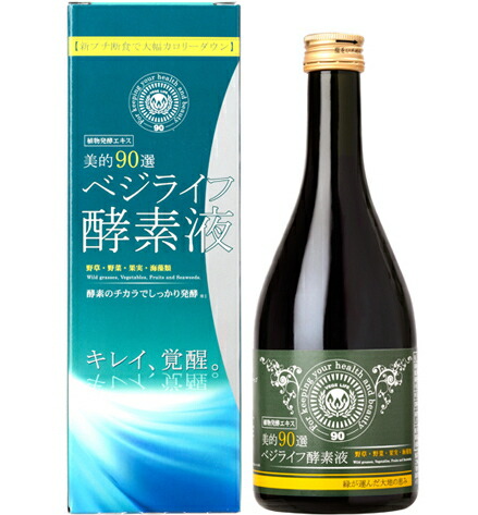 美的90選 ベジライフ酵素液 500ml　５本セット/送料無料