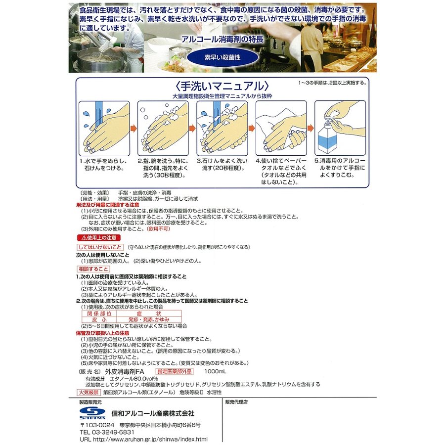 高価値セリー 送料無料 指定医薬部外品 アルコールクリーン80 １L ６本 アルコール濃度８０％ 消毒 殺菌 抗ウイルス 付属コック付き コロナ対策  fucoa.cl