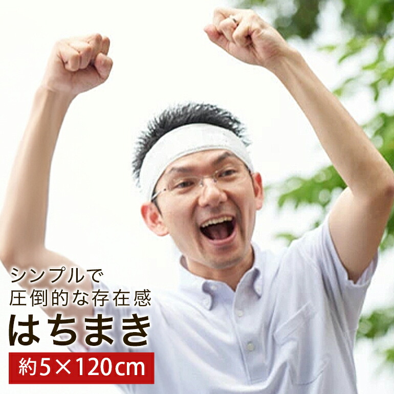 楽天市場】今治製タオル タオルハチマキ はちまき ハチマキタオル 新