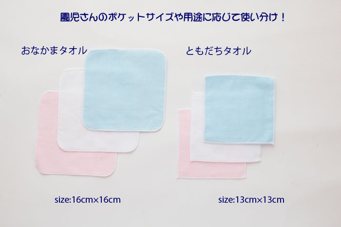 【10枚セット】今治製タオルハンカチタオル13cmサイズ【ともだち】ハンドタオル保育園幼稚園かわいい口拭きタオルまとめ買いセット販売日本製綿100%無地薄手サイズ約13x13cm