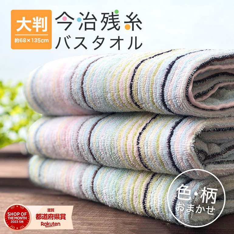 楽天市場】【3枚セット】 残糸タオル バスタオル 今治 大判バス