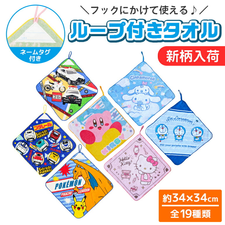 楽天市場】ループ付き キャラクター タオル ループタオル ハンドタオル