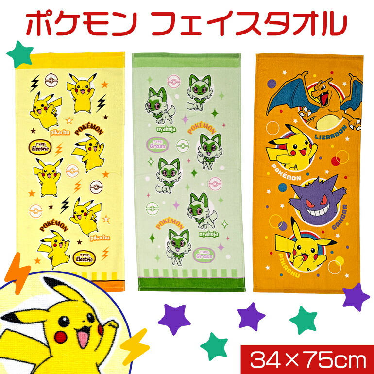 楽天市場】ポケモン フェイス タオル ポケットモンスター プール