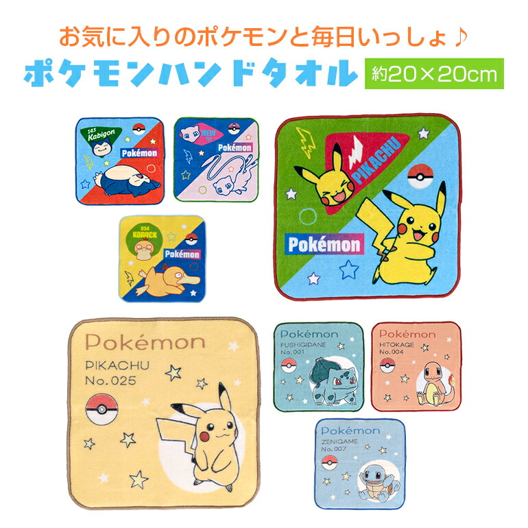 楽天市場】ポケモン ポケットモンスター ハンド タオル ハンカチ ミニ