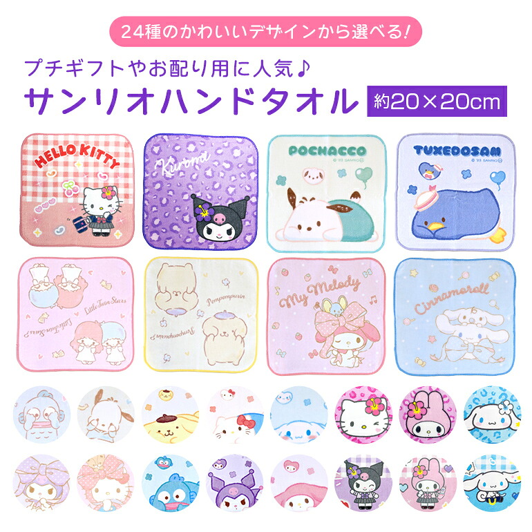楽天市場】サンリオ ミニ タオル ハンド タオル タオルハンカチ
