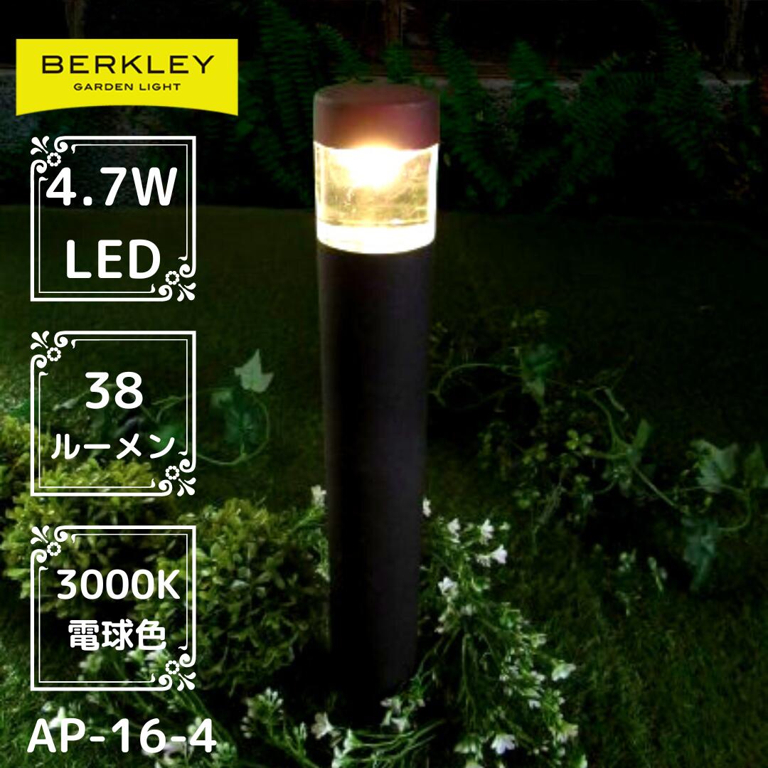 楽天市場】ガーデンライト AP-01-3 バークレー Berkley ローボルト