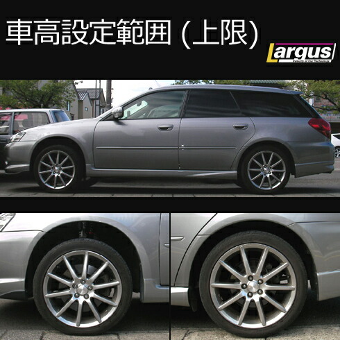 楽天市場 Largus ラルグス 全長調整式車高調キット Specs スバル レガシィツーリングワゴン Bp5 車高調 Largus Online Shop