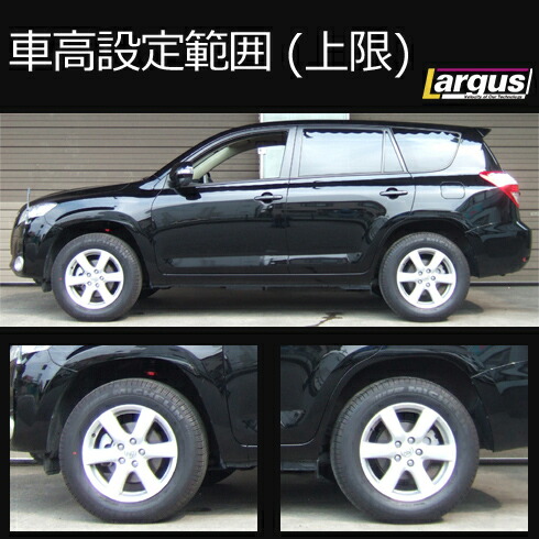 楽天市場 Largus ラルグス 全長調整式車高調キット Specs トヨタ ヴァンガード Aca33w 車高調 Largus Online Shop