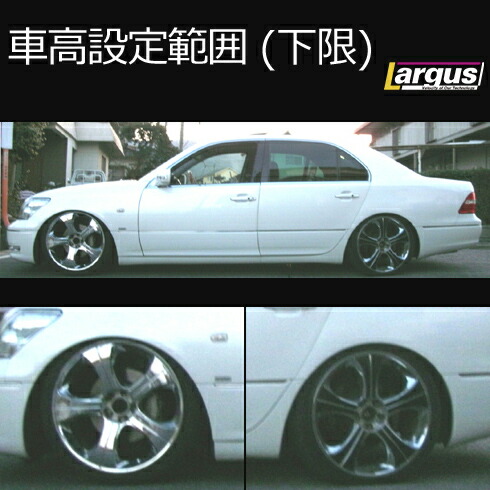 楽天市場 Largus ラルグス 全長調整式車高調キット Specs トヨタ セルシオ Ucf30 車高調 Largus Online Shop