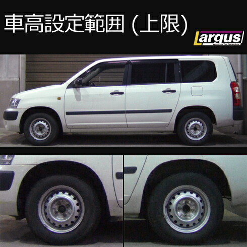 楽天市場 Largus ラルグス 全長調整式車高調キット Specs トヨタ サクシードバン Ncp55v 車高調 Largus Online Shop