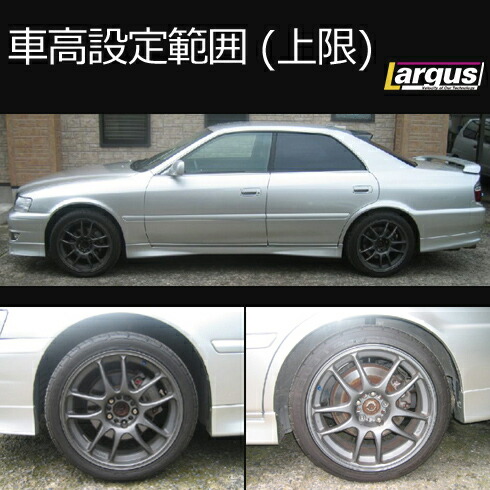 楽天市場 Largus ラルグス 全長調整式車高調キット Specs トヨタ チェイサー Jzx100 車高調 Largus Online Shop