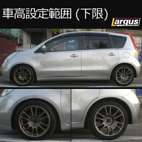 楽天市場 Largus ラルグス 全長調整式車高調キット Specs ニッサン ノート E11 車高調 Largus Online Shop