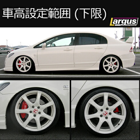 楽天市場 Largus ラルグス 全長調整式車高調キット Specs ホンダ シビック Fd2 車高調 Largus Online Shop