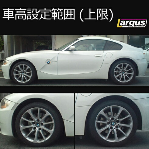 楽天市場 Largus ラルグス 全長調整式車高調キット Specs Import Bmw Z4 E85 車高調 Largus Online Shop