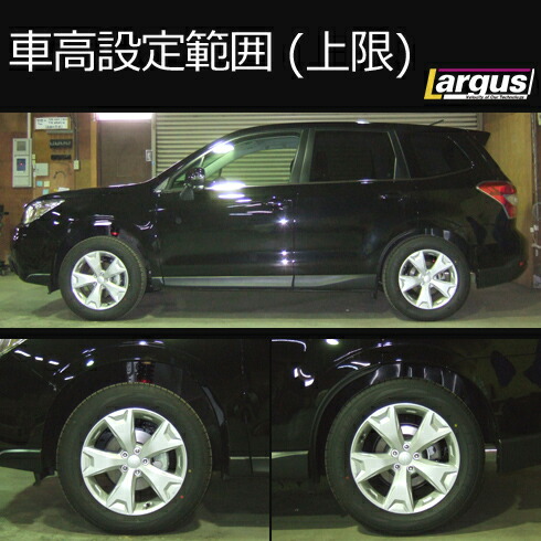 楽天市場 Largus ラルグス 全長調整式車高調キット Specs スバル フォレスター Sj5 車高調 Largus Online Shop