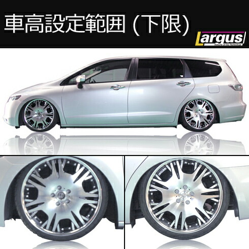 楽天市場 Largus ラルグス 全長調整式車高調キット Specd ホンダ オデッセイ Rb3 車高調 Largus Online Shop