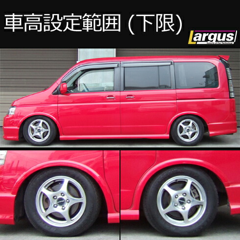 Largus ラルグス 全長調整式車高調キット Specs ホンダ ステップワゴン Rf5 車高調 Antoineenbrigitte Nl