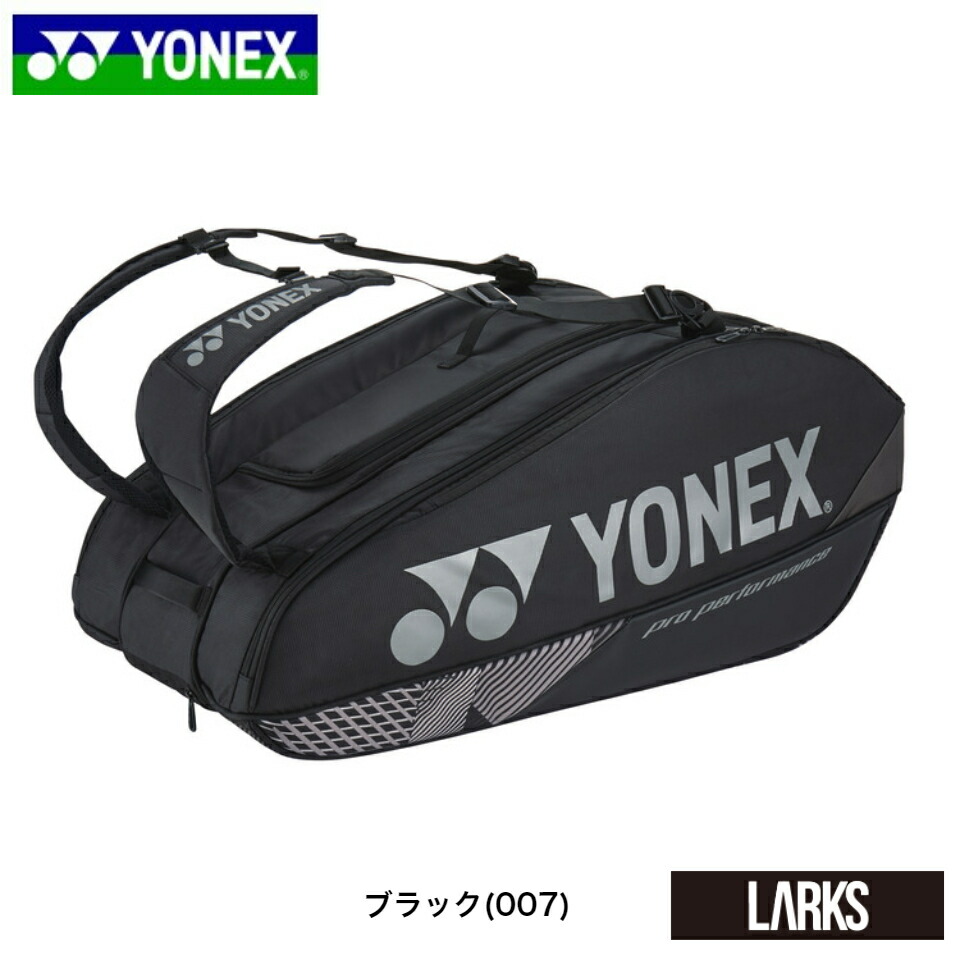 ＼LINE追加で5％OFFクーポン／BAG2402N ラケットバッグ9 テニス9本用 テニス バドミントン バッグ ヨネックス YONEX「倉庫より発送予定」「ゆうパック」